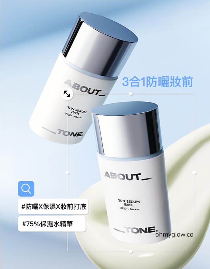 About Tone Sun Serum Base 妝前防曬精華 SPF50+