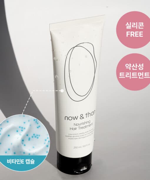 now & than 護髮素