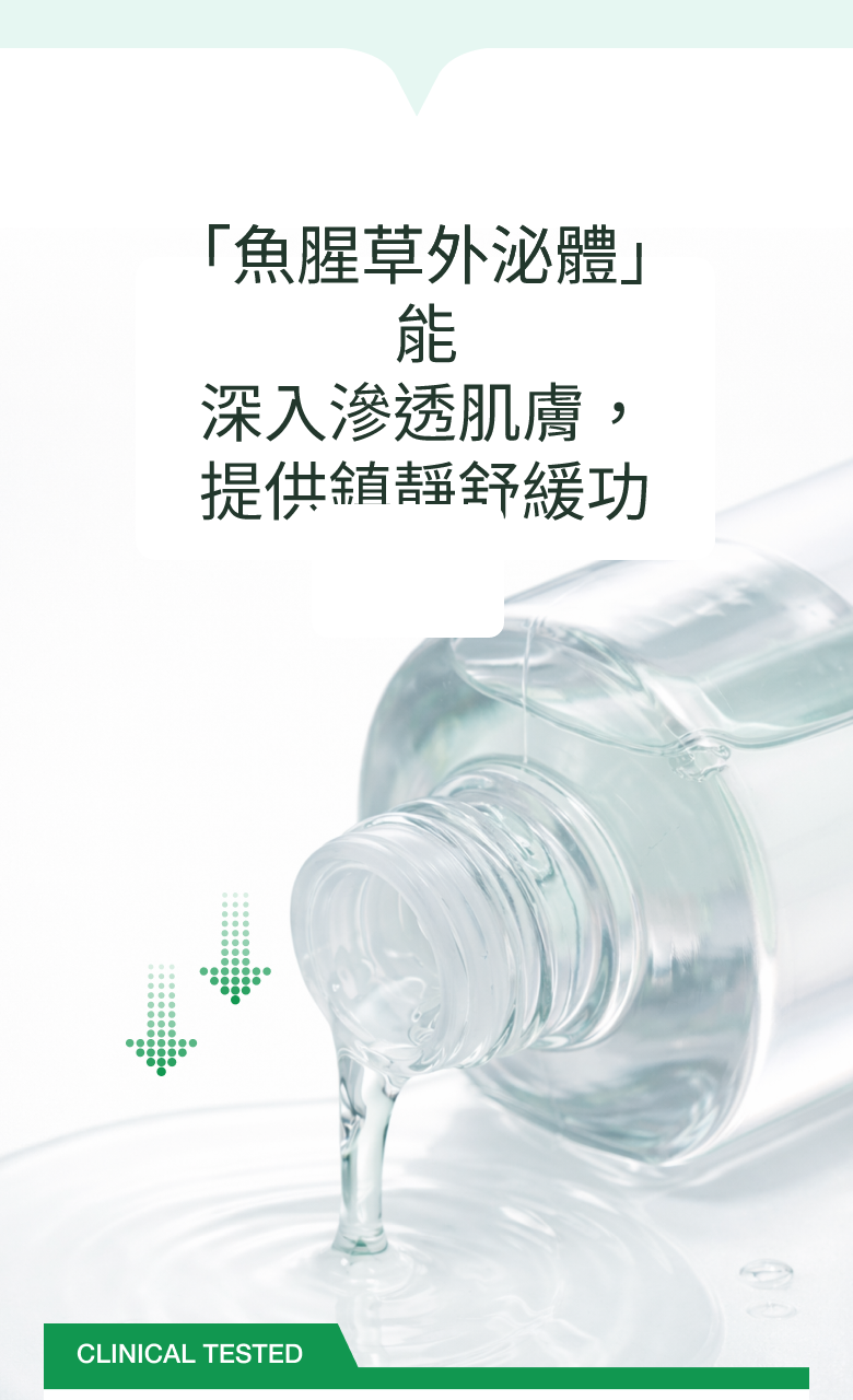 魚腥草X維B3鋅舒緩減紅抗痘修護精華 詳細介紹 5