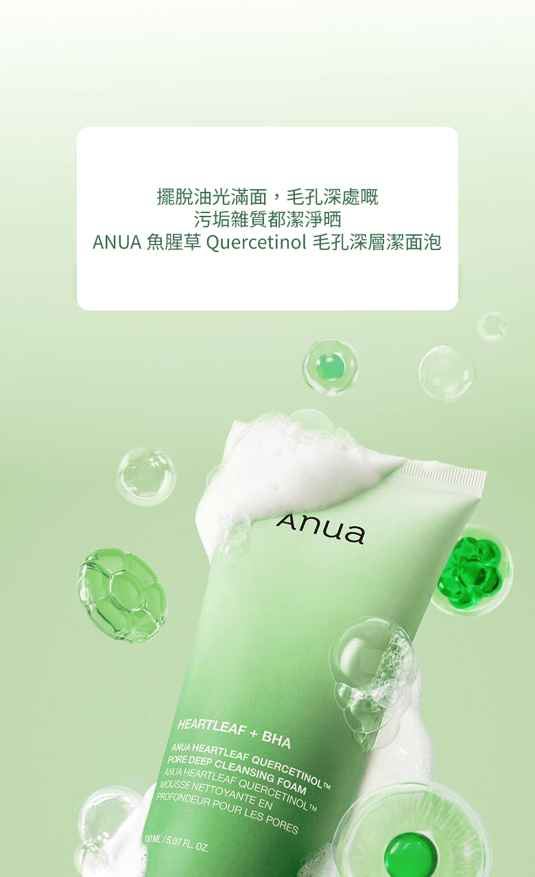 魚腥草槲皮素毛孔深清潔膚乳 詳細介紹 1