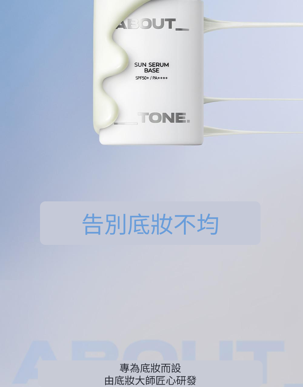 Sun Serum Base 妝前防曬精華 SPF50+ 詳細介紹 3