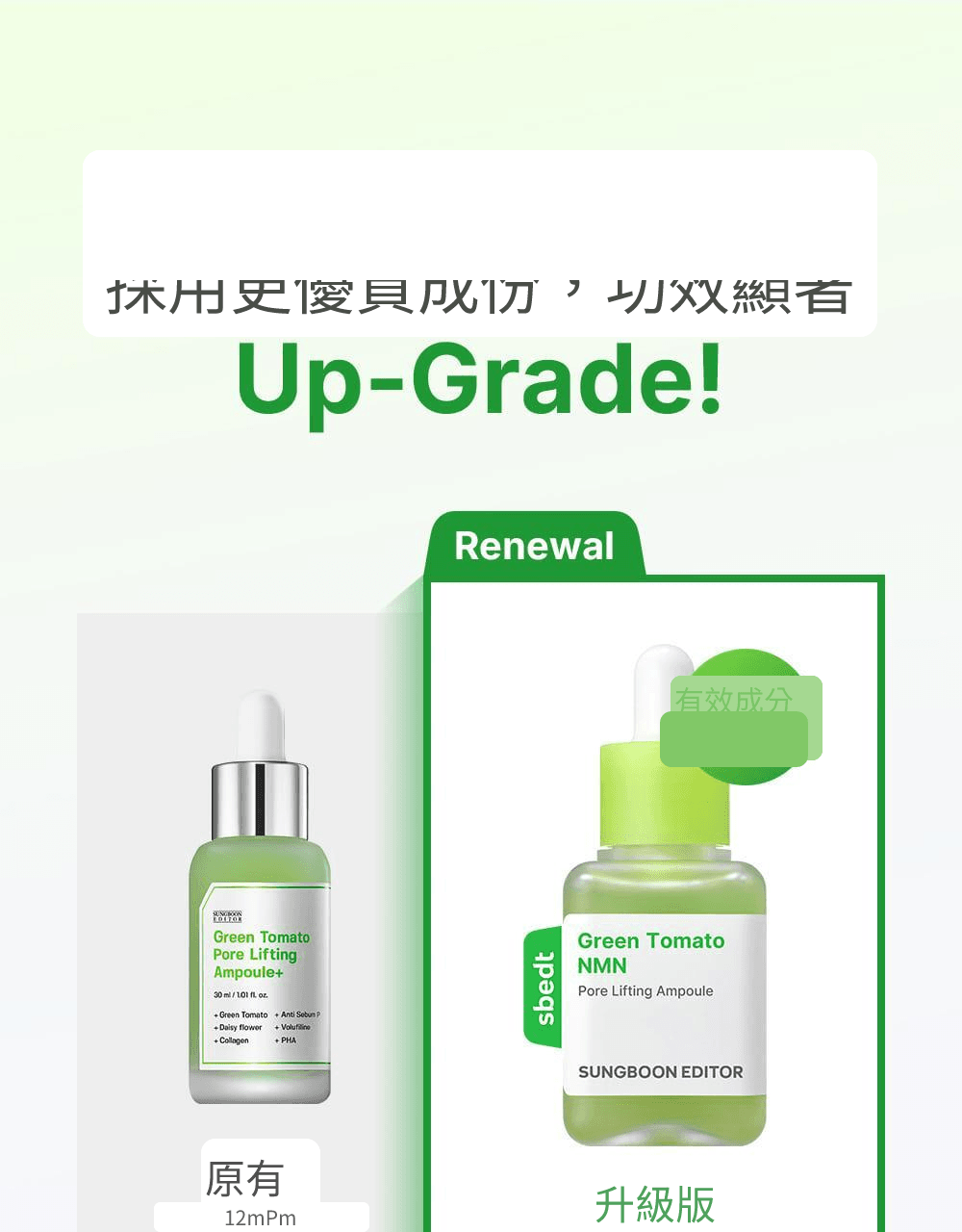 Green Tomato NMN 毛孔緊緻安瓶 詳細介紹 1