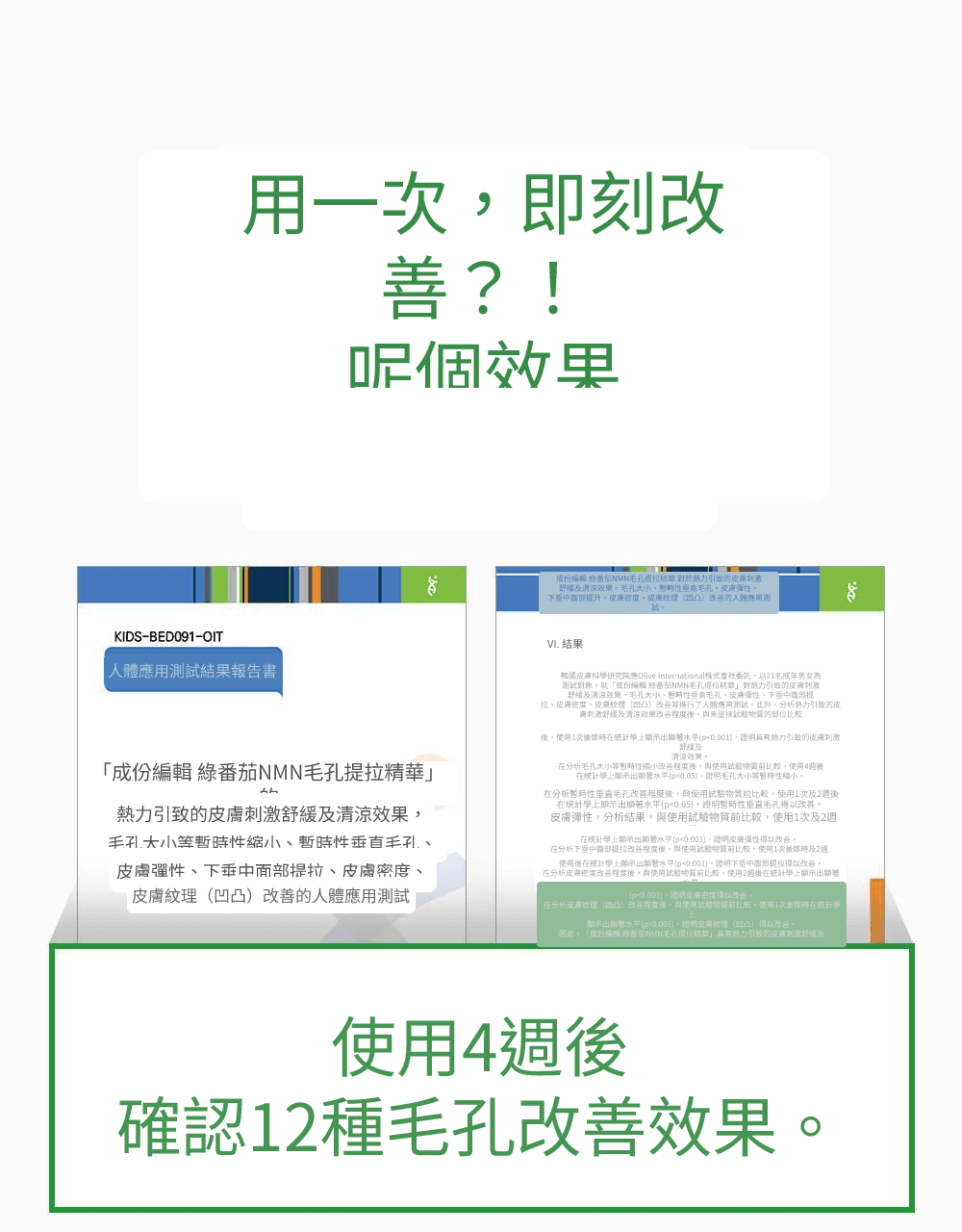 Green Tomato NMN 毛孔緊緻安瓶 詳細介紹 3