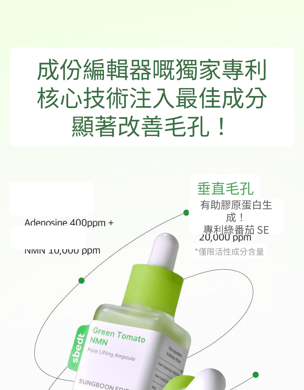 Green Tomato NMN 毛孔緊緻安瓶 詳細介紹 6